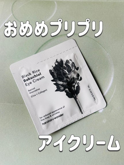 ブラックライスバクチオールアイクリーム/haruharu wonder/アイケア・アイクリームを使ったクチコミ(1枚目)