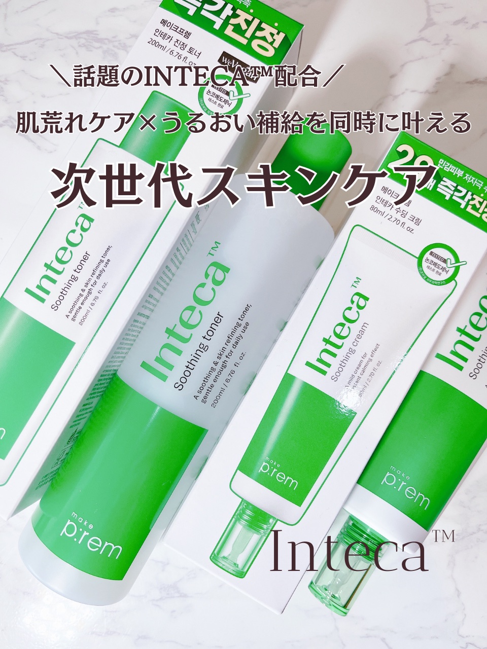 インテカ スージングトナー/make prem/化粧水を使ったクチコミ（1枚目）