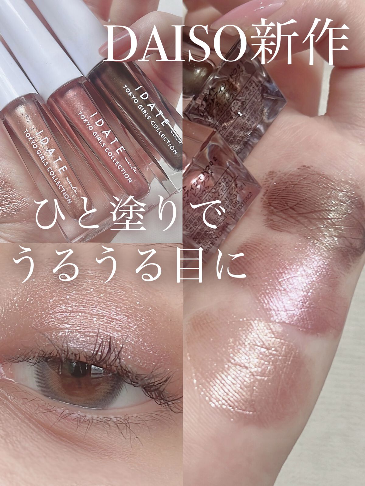 アイデイト リキッドアイシャドウ 02 ピンク/IDATE/リキッドアイシャドウを使ったクチコミ（1枚目）