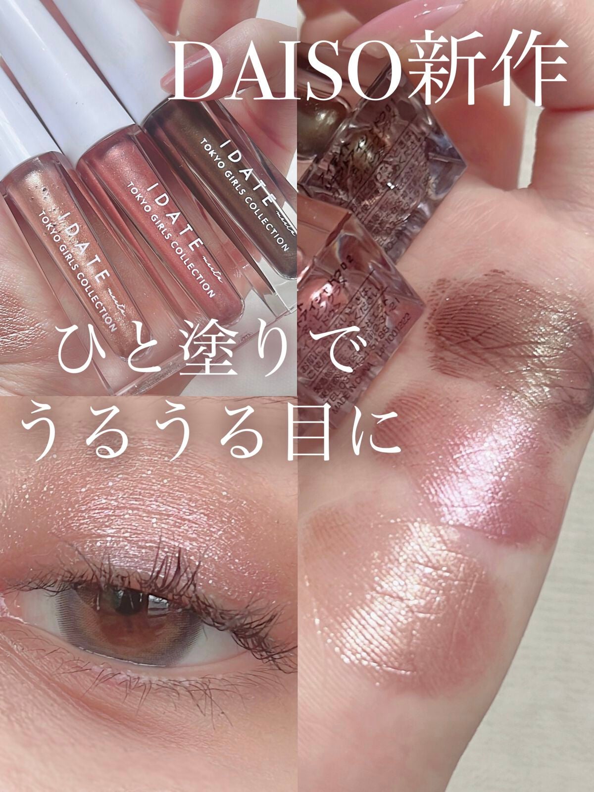 アイデイト リキッドアイシャドウ/IDATE/リキッドアイシャドウを使ったクチコミ(1枚目)