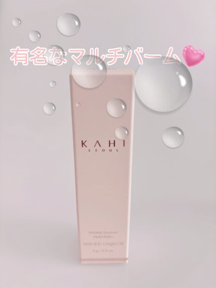 WRバウンス マルチバーム/KAHI/フェイスバームを使ったクチコミ(4枚目)