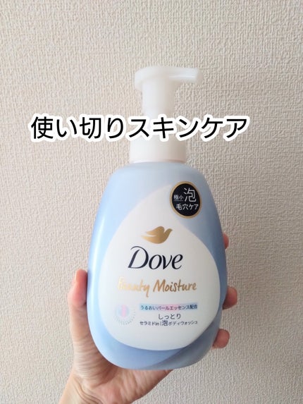 ビューティーモイスチャー 泡ボディウォッシュ しっとり/ダヴ/ボディソープを使ったクチコミ(1枚目)