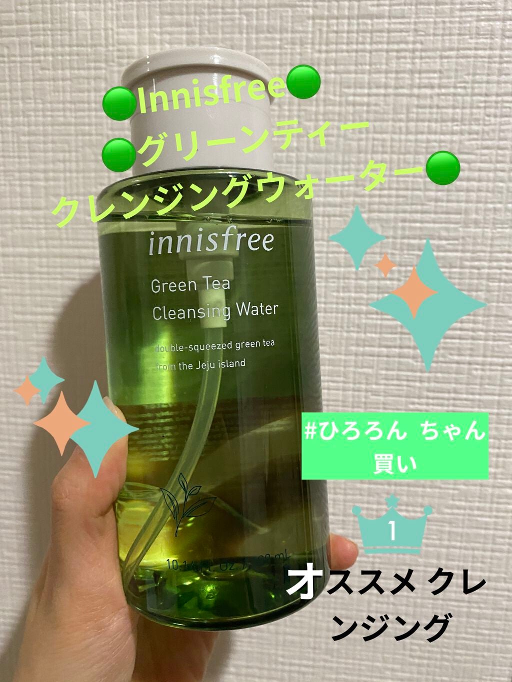 グリーンティー クレンジングウォーター/innisfree/クレンジングウォーターを使ったクチコミ(1枚目)