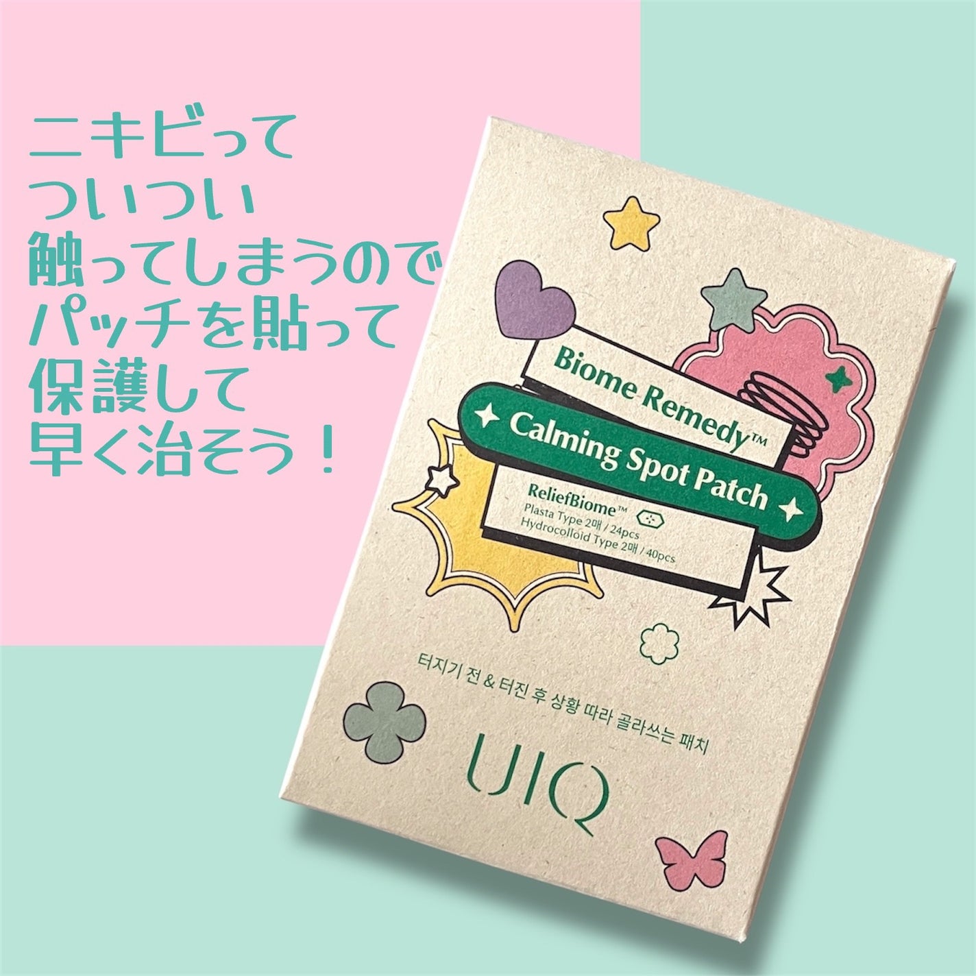 もなか on LIPS 「UIQ(@uiq_jp)バイオームレメディカーミングスポットパ..」(5枚目)
