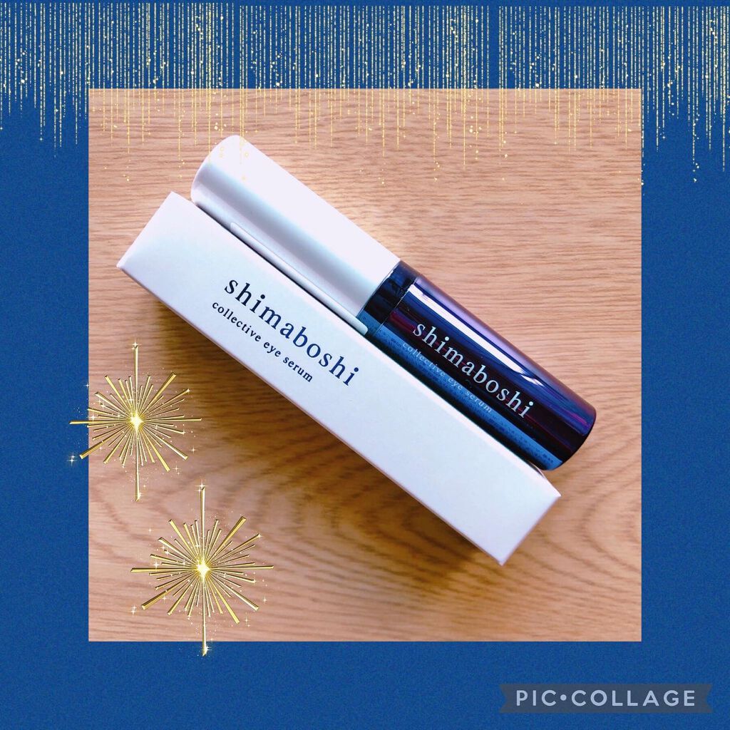 コレクティブアイセラム/shimaboshi/アイケア・アイクリームを使ったクチコミ(2枚目)