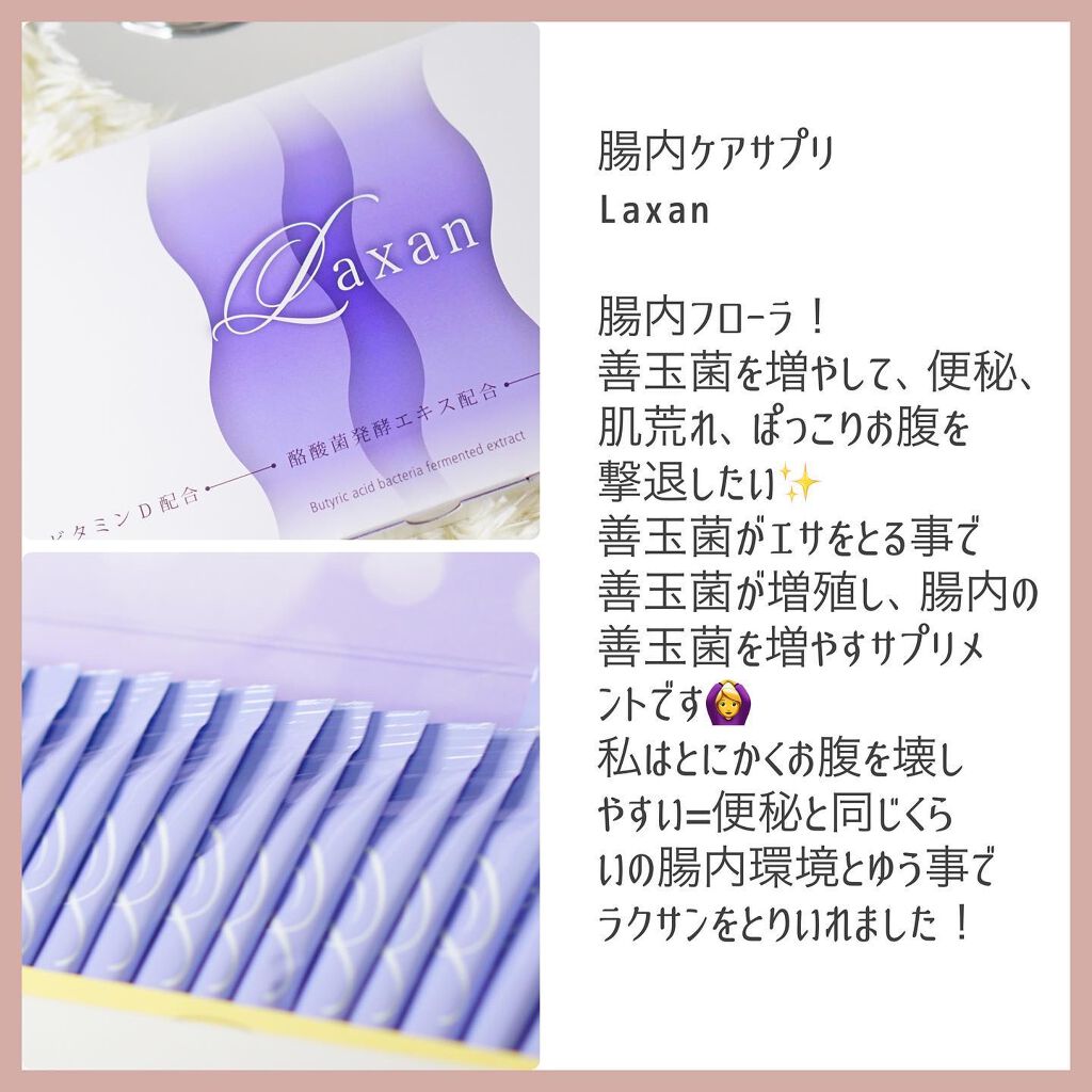 Laxan/Laxan/健康サプリメントを使ったクチコミ（2枚目）