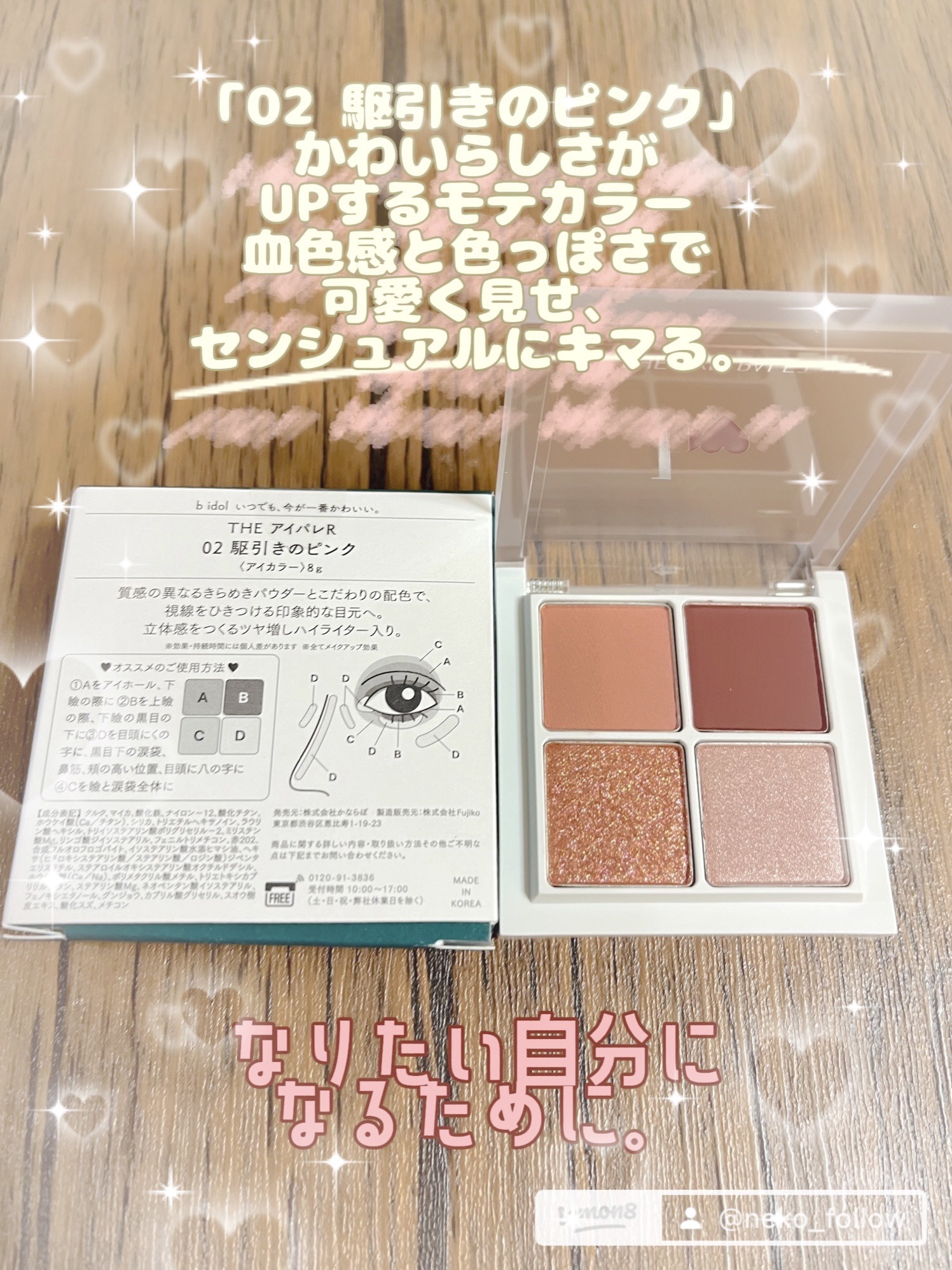 THE アイパレR/b idol/アイシャドウパレットを使ったクチコミ（3枚目）