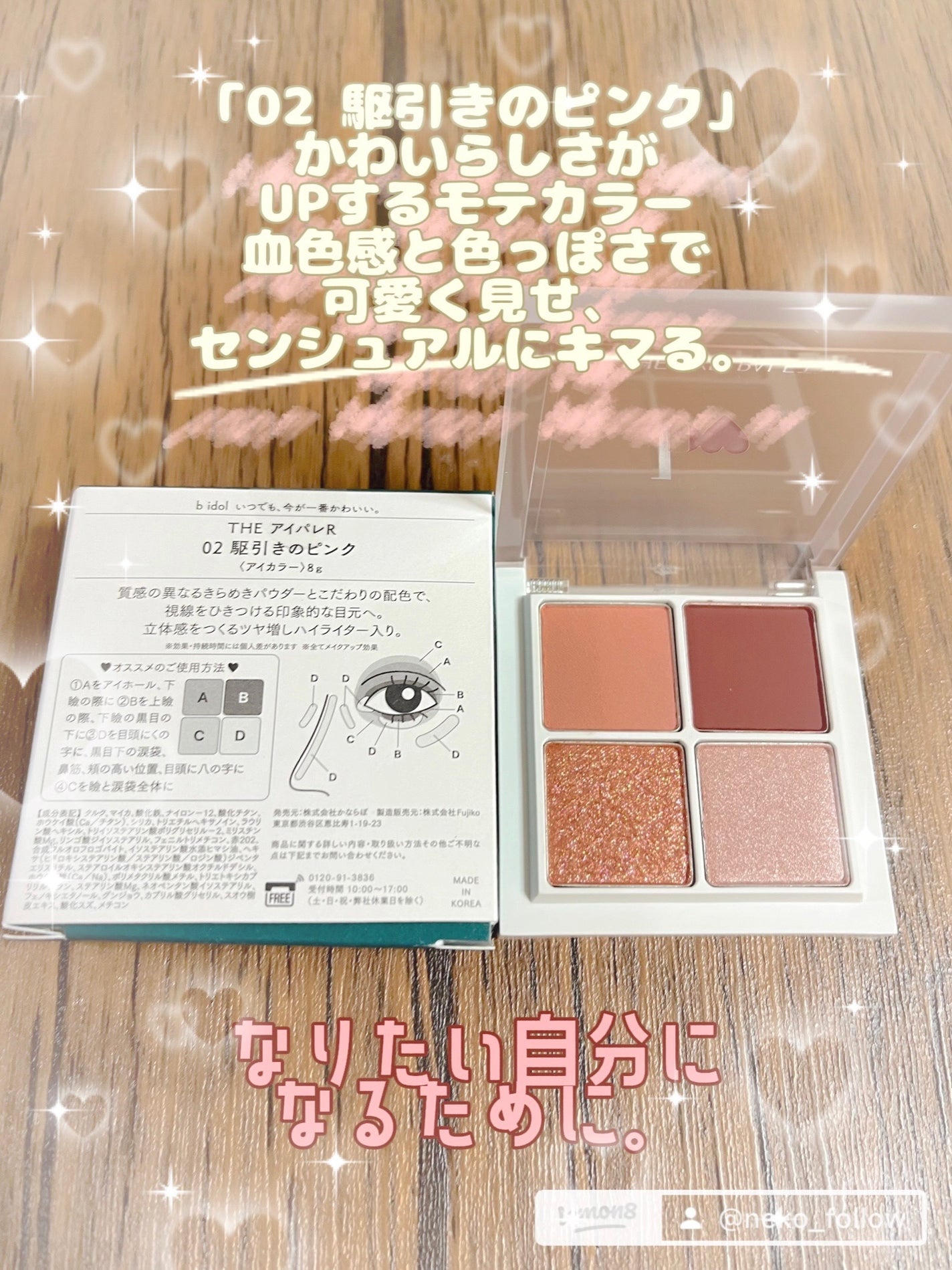 THE アイパレR/b idol/アイシャドウパレットを使ったクチコミ(3枚目)