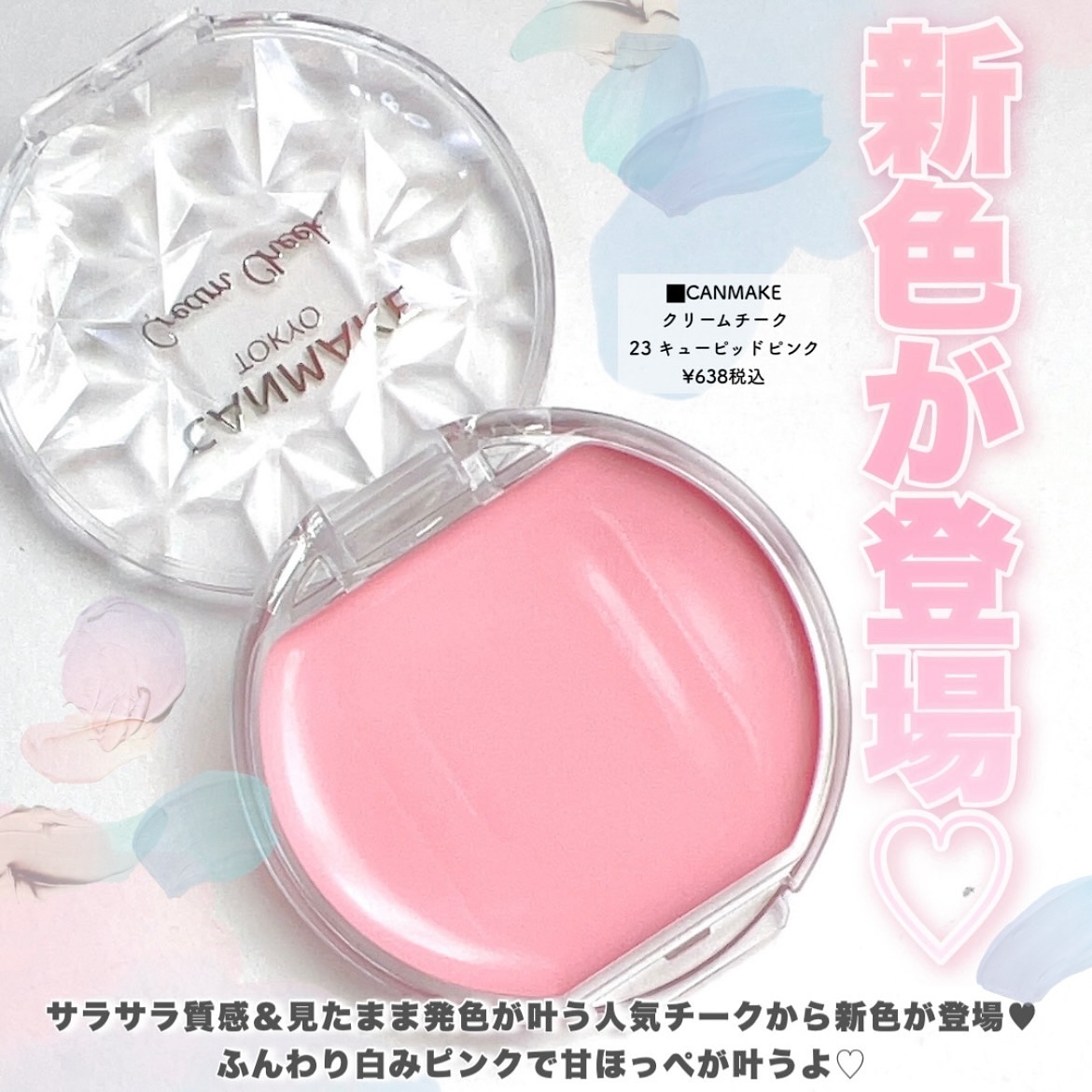 クリームチーク/キャンメイク/ジェル・クリームチークを使ったクチコミ（2枚目）