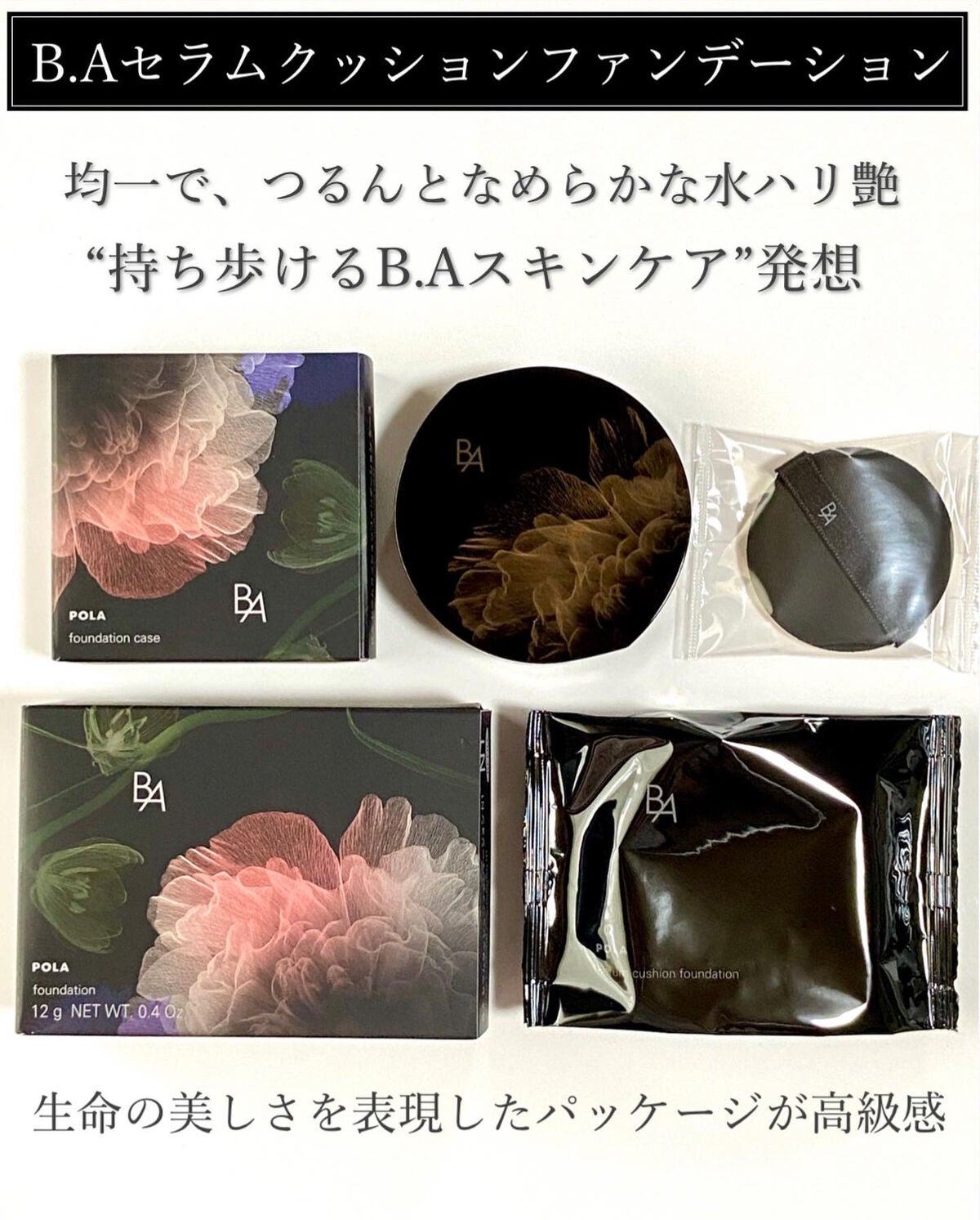 セラムクッションファンデーション SPF20・PA++/B.A/クッションファンデーションを使ったクチコミ(2枚目)