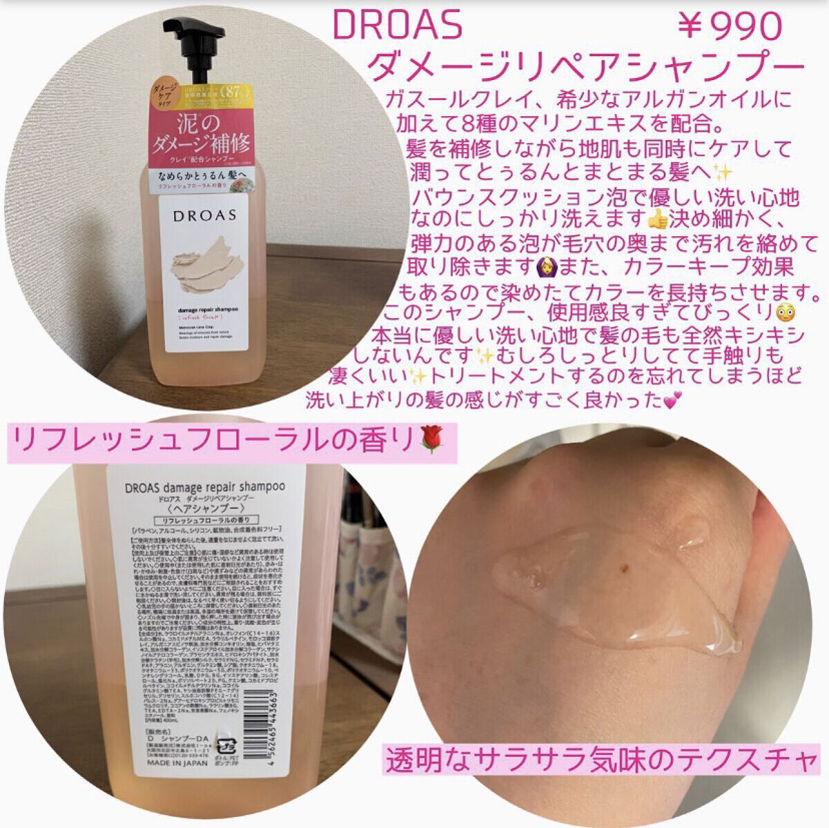 ダメージリペアシャンプー／トリートメント/DROAS/市販シャンプーを使ったクチコミ（2枚目）