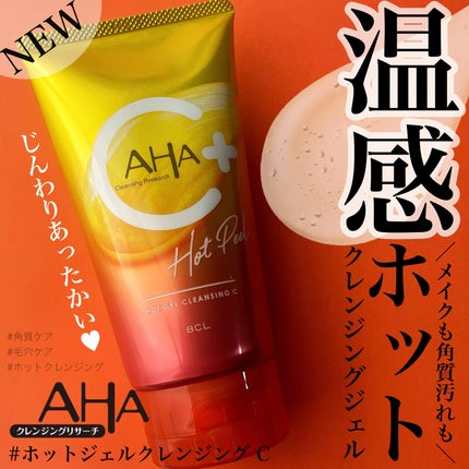 ホットジェルクレンジング C/クレンジングリサーチ/クレンジングジェルを使ったクチコミ(1枚目)
