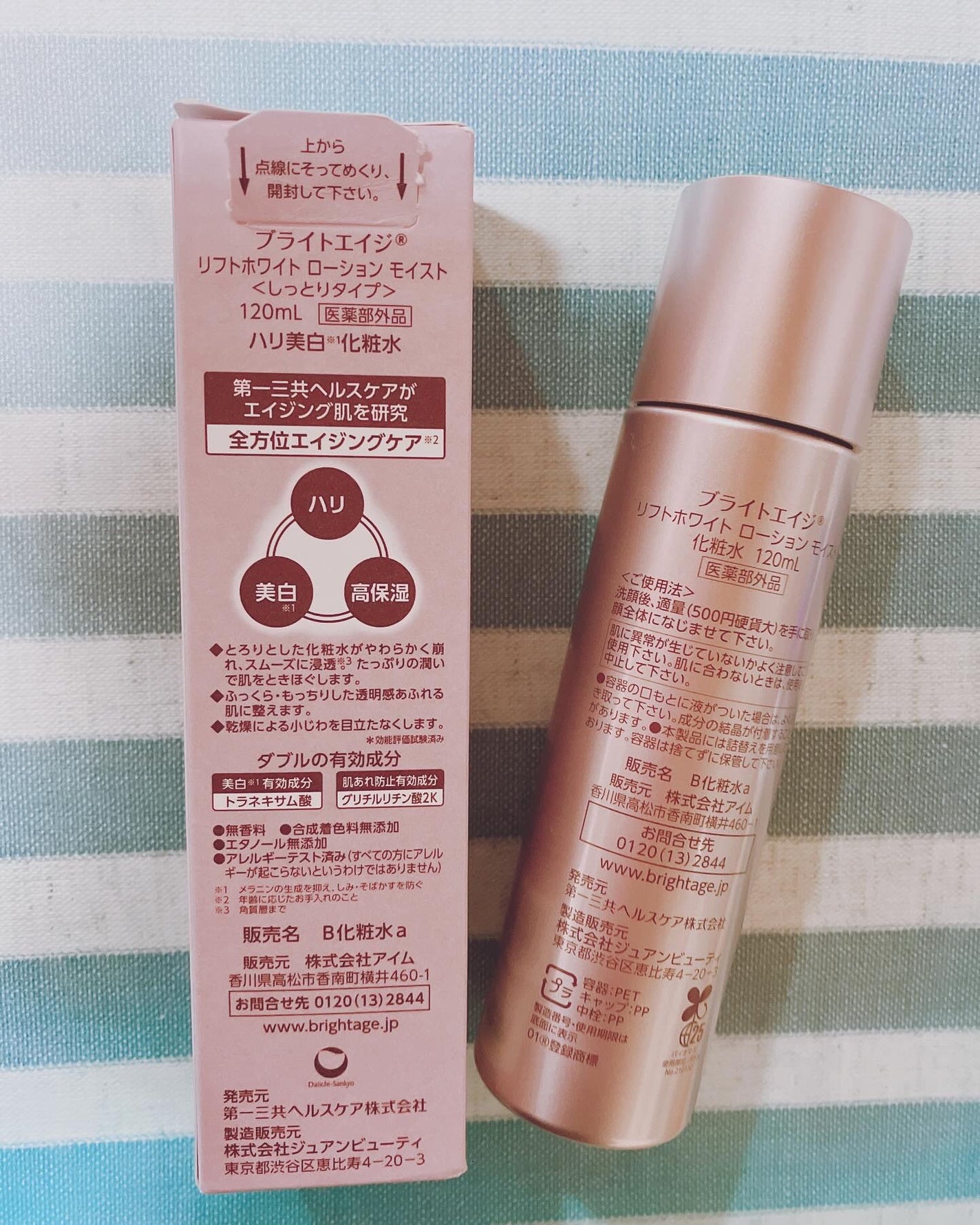 リフトホワイト ローション モイスト/BRIGHTAGE/化粧水を使ったクチコミ(2枚目)