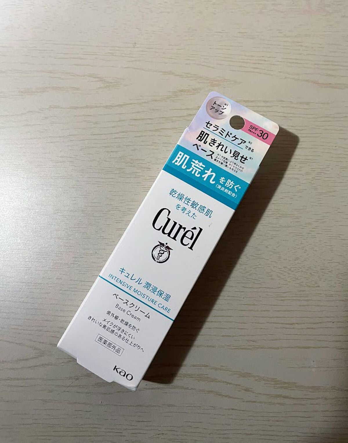 潤浸保湿 ベースクリーム /キュレル/日焼け止めクリームを使ったクチコミ(1枚目)