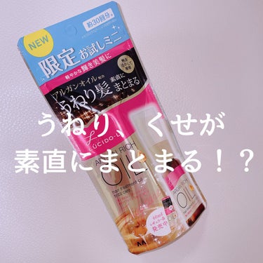 ＃EXヘアオイル うねり・くせケア
うねり・くせをおさえまとまり髪をキープ

薬局でお試しサイズが売ってたので
つい買ってしまいました😳！！
ヘアオイルが部屋にたくさんある状況に…
そのうち比較まとめも