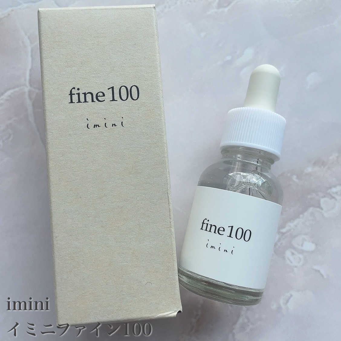 ファイン100/imini/美容液を使ったクチコミ（1枚目）