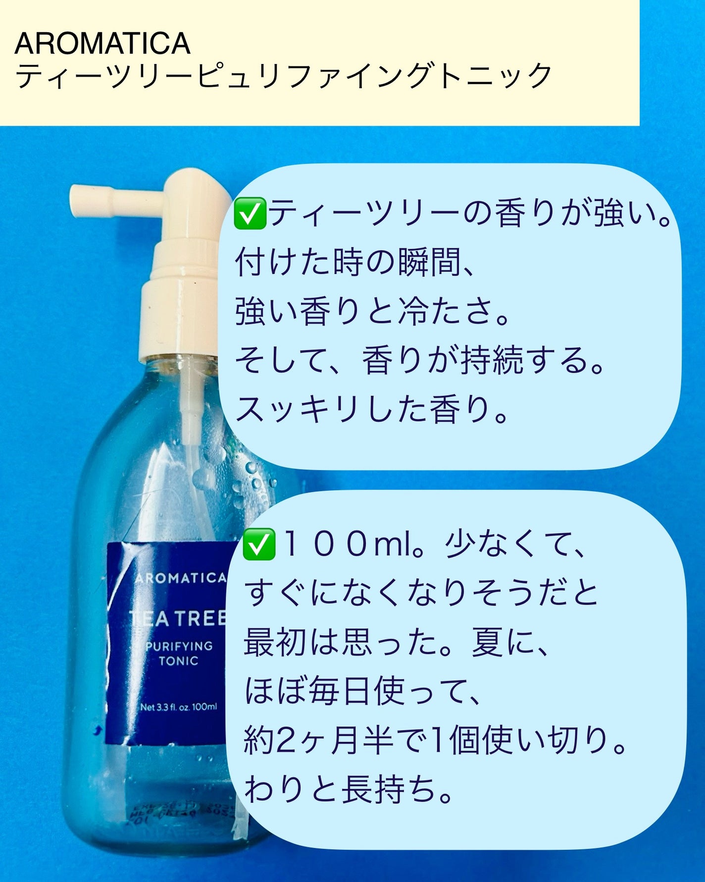 ティーツリーピュリファイングトニック/AROMATICA/頭皮ローションを使ったクチコミ(2枚目)