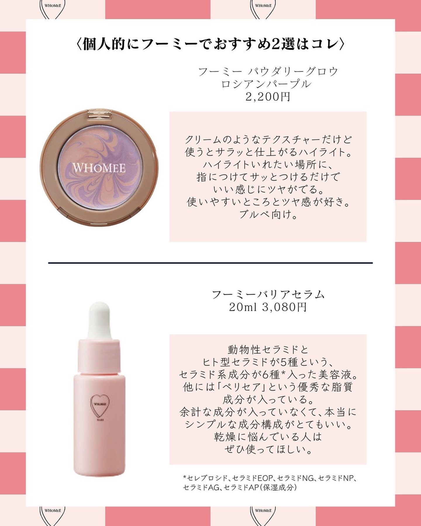 フーミー パウダリームグロウ/WHOMEE/クリームハイライトを使ったクチコミ（3枚目）