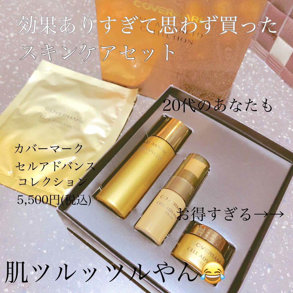 セルアドバンスト セラム WR/COVERMARK/美容液を使ったクチコミ(1枚目)