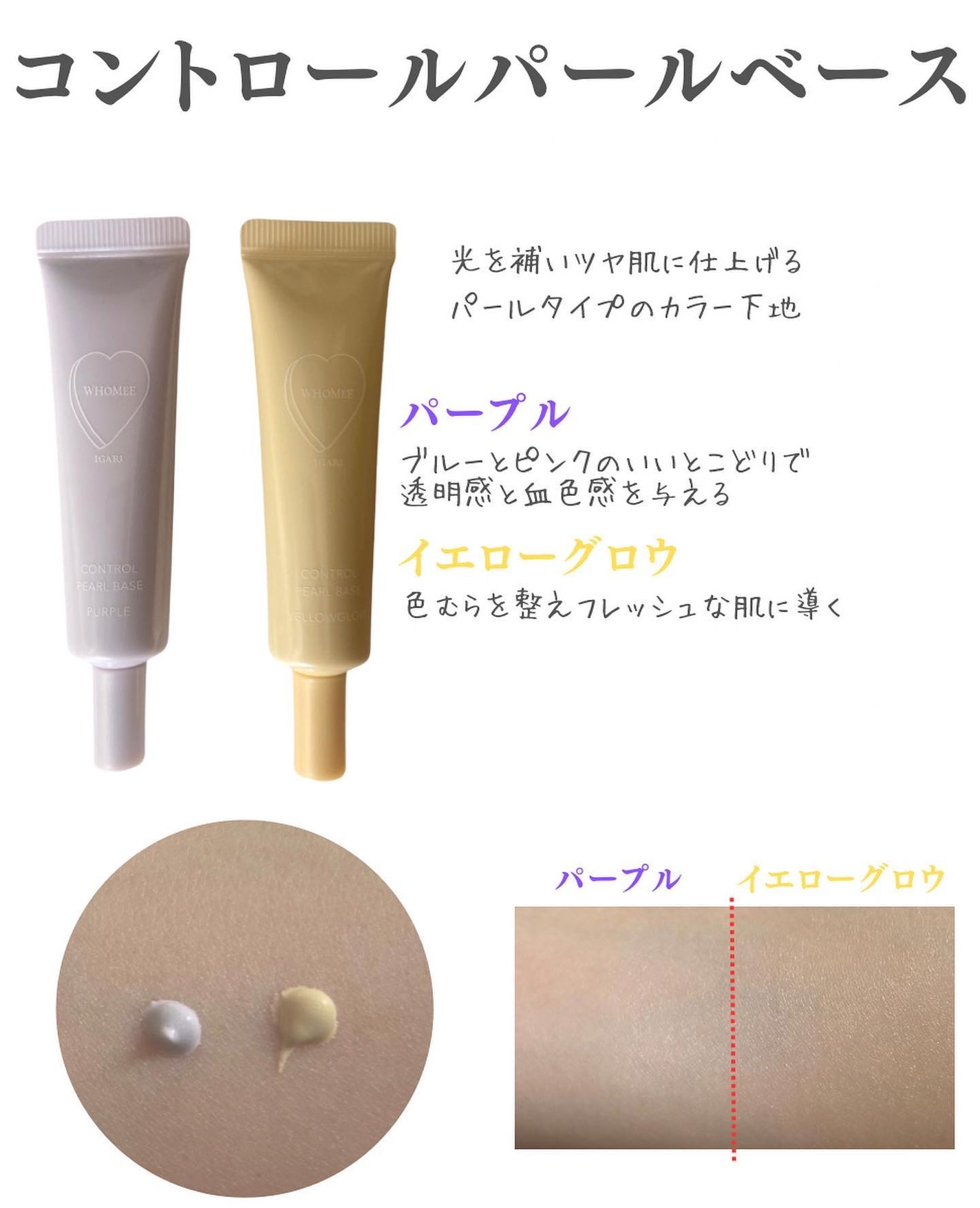 フーミー コントロールカラーベースN/WHOMEE/化粧下地を使ったクチコミ(4枚目)