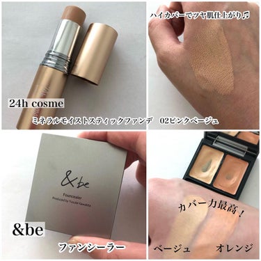 24 ミネラルモイストスティックファンデ 02ピンクベージュ/24h cosme/その他ファンデーションを使ったクチコミ（3枚目）