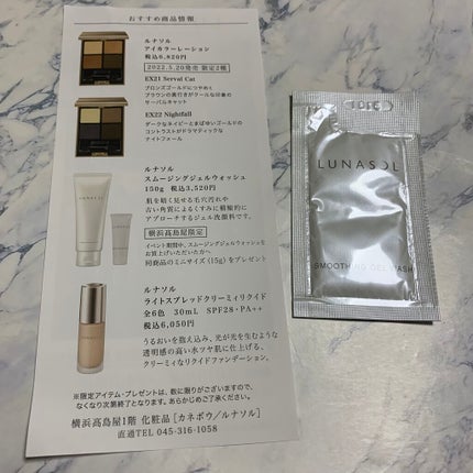 スムージングジェルウォッシュ/LUNASOL/洗顔フォームを使ったクチコミ(1枚目)