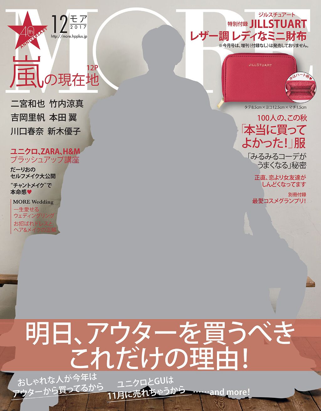 MORE MORE 2017年12月号