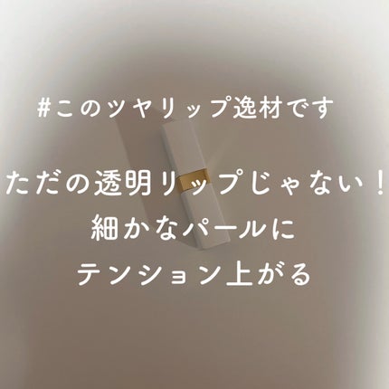 シャネル ルージュ ココ ボーム/CHANEL/口紅を使ったクチコミ(1枚目)