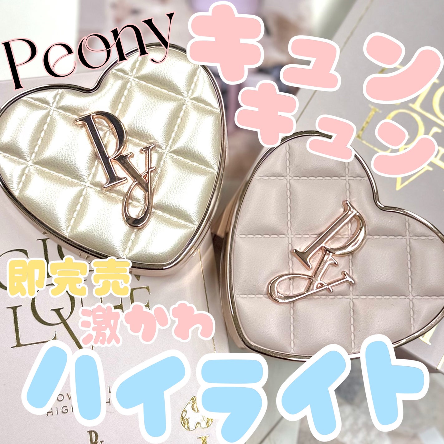 グロウオブラブハイライター/Peony/パウダーハイライトを使ったクチコミ(1枚目)