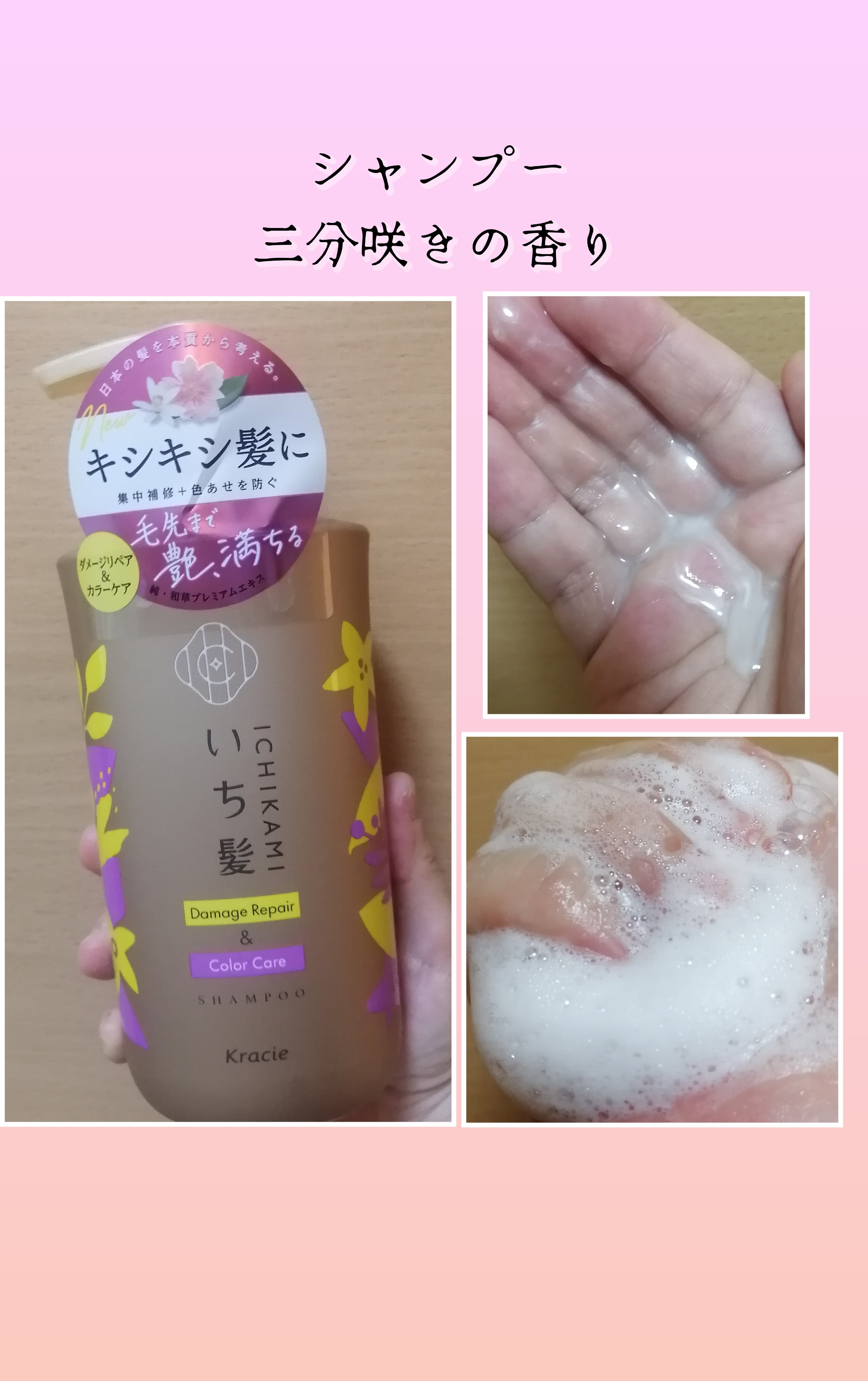 ダメージリペア＆カラーケア シャンプー/コンディショナー/いち髪/市販シャンプーを使ったクチコミ（2枚目）