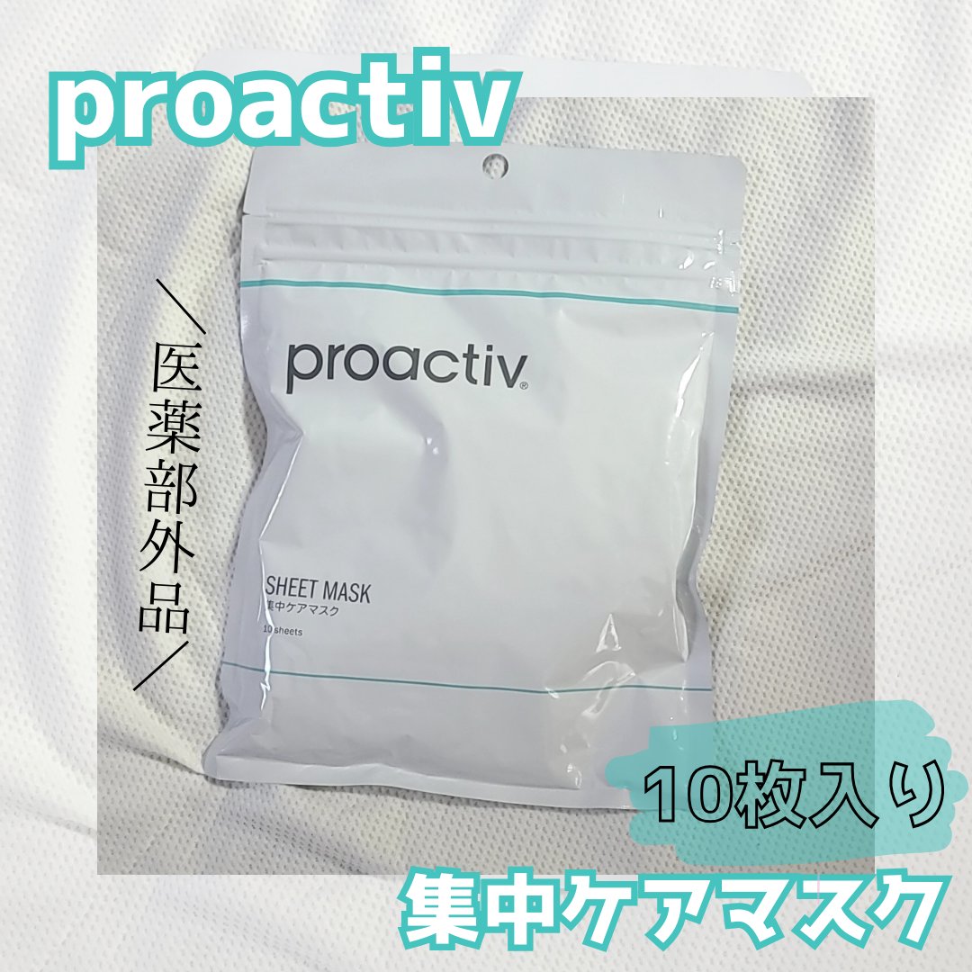 プロアクティブ 集中ケアマスク/プロアクティブ/シートマスク・パックを使ったクチコミ（1枚目）