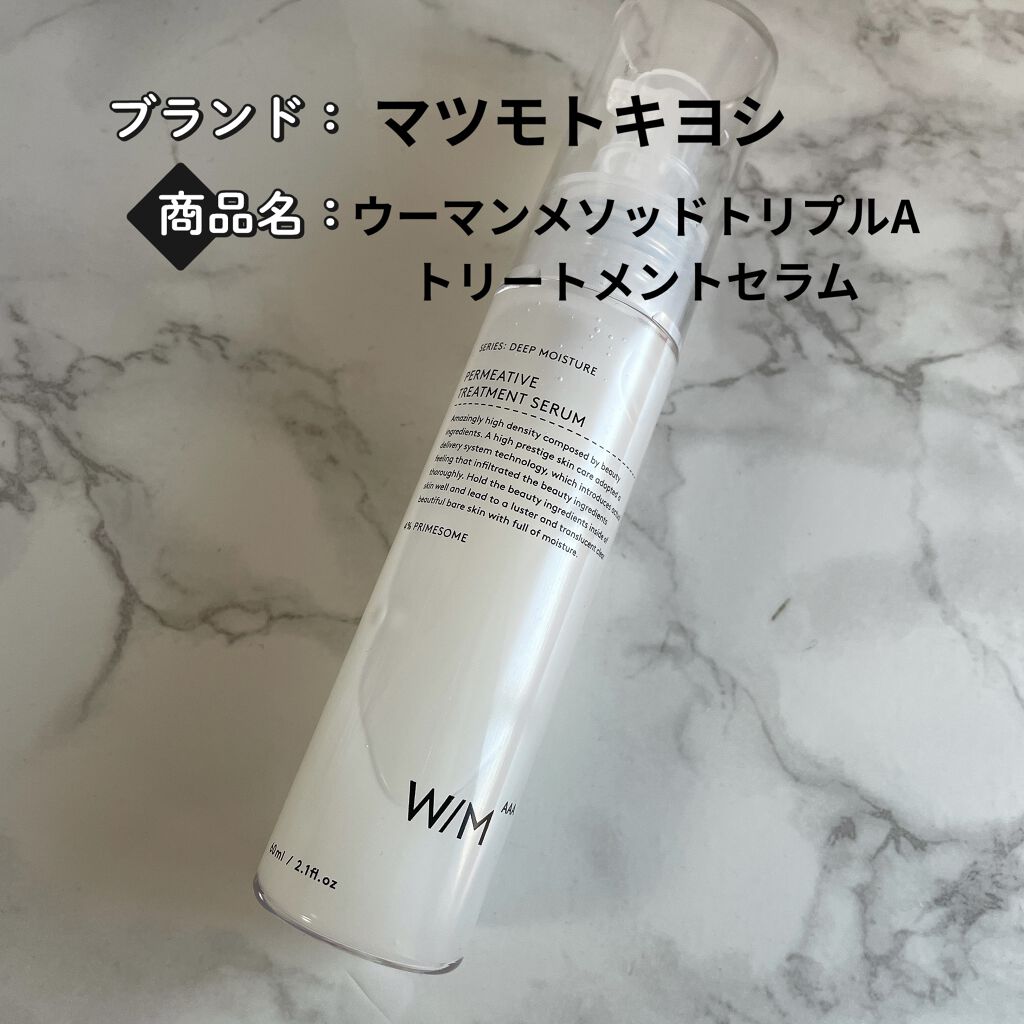 トリートメントセラム/Ｗ/M AAA/美容液を使ったクチコミ（1枚目）