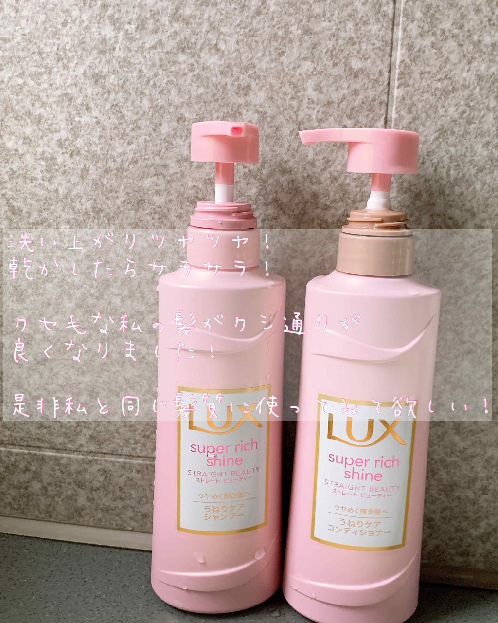 スーパーリッチシャイン ストレート＆ビューティー うねりケアシャンプー／コンディショナー/LUX/市販シャンプーを使ったクチコミ（3枚目）