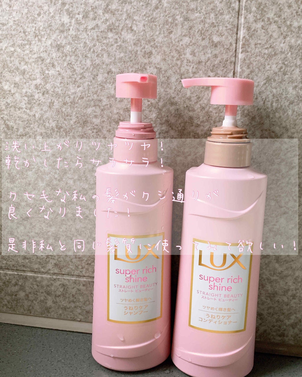 スーパーリッチシャイン ストレート&ビューティー うねりケアシャンプー/コンディショナー/LUX/市販シャンプーを使ったクチコミ(3枚目)