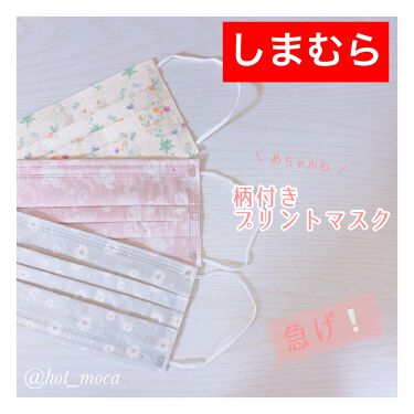 プリント不織布マスク 30枚入 しまむらの口コミ Lipsに登録なかったけど Snsでちょっ By 𝕞𝕠𝕔𝕒 混合肌 Lips プリント不織布マスク 30枚入 しまむらの口コミ Lipsに登録なかったけど Snsでちょっ By 𝕞𝕠𝕔𝕒 混合肌 Lips