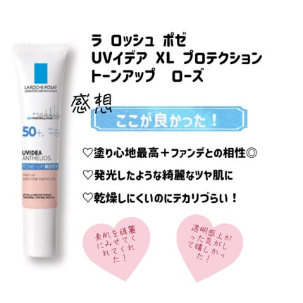 UVイデア XL プロテクショントーンアップ ローズ/ラ ロッシュ ポゼ/日焼け止めクリームを使ったクチコミ(2枚目)
