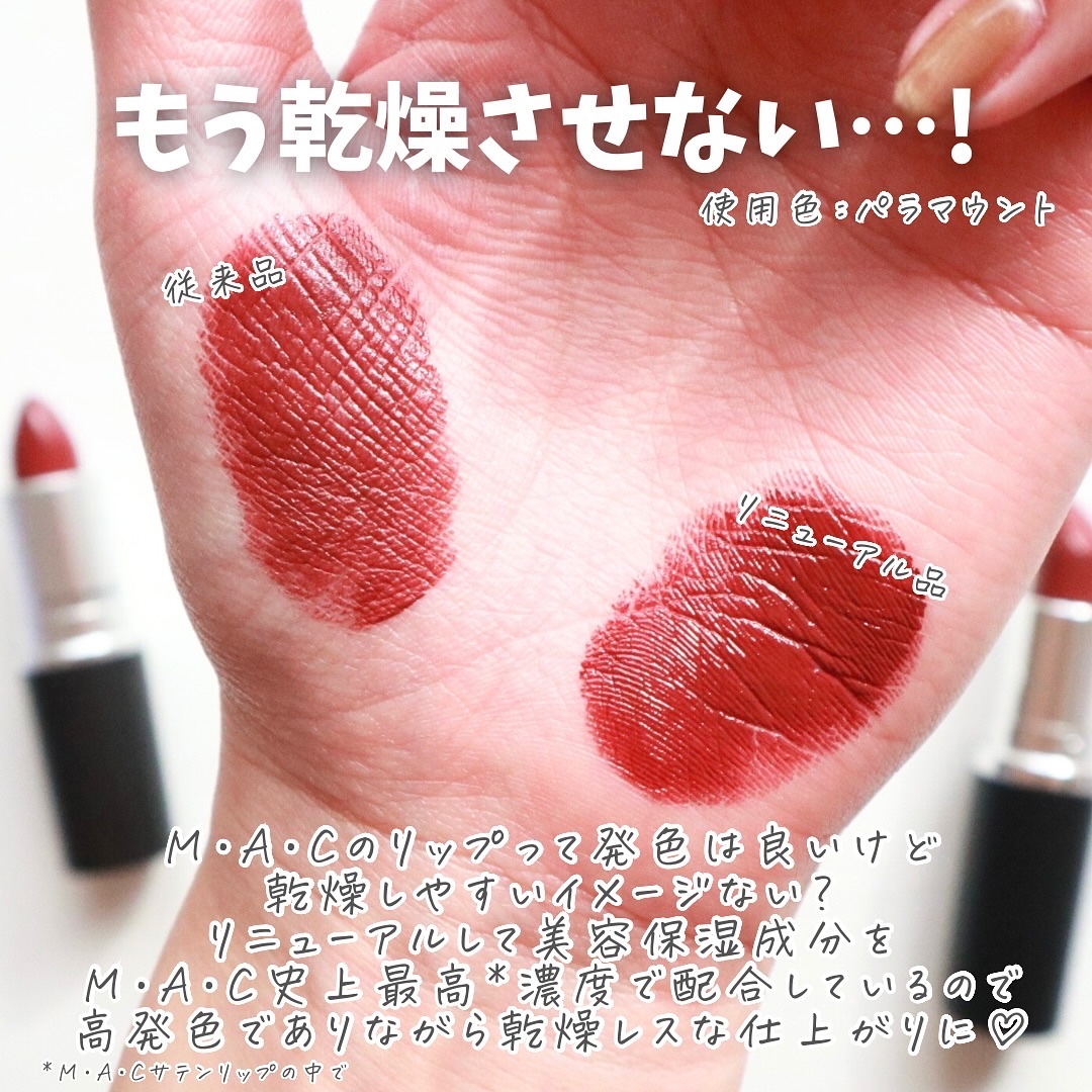 マキシマル スリーク サテン リップスティック/M・A・C/口紅を使ったクチコミ（3枚目）