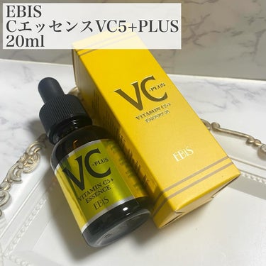 Cエッセンス VC5+PLUS /EBiS化粧品/美容液を使ったクチコミ（2枚目）