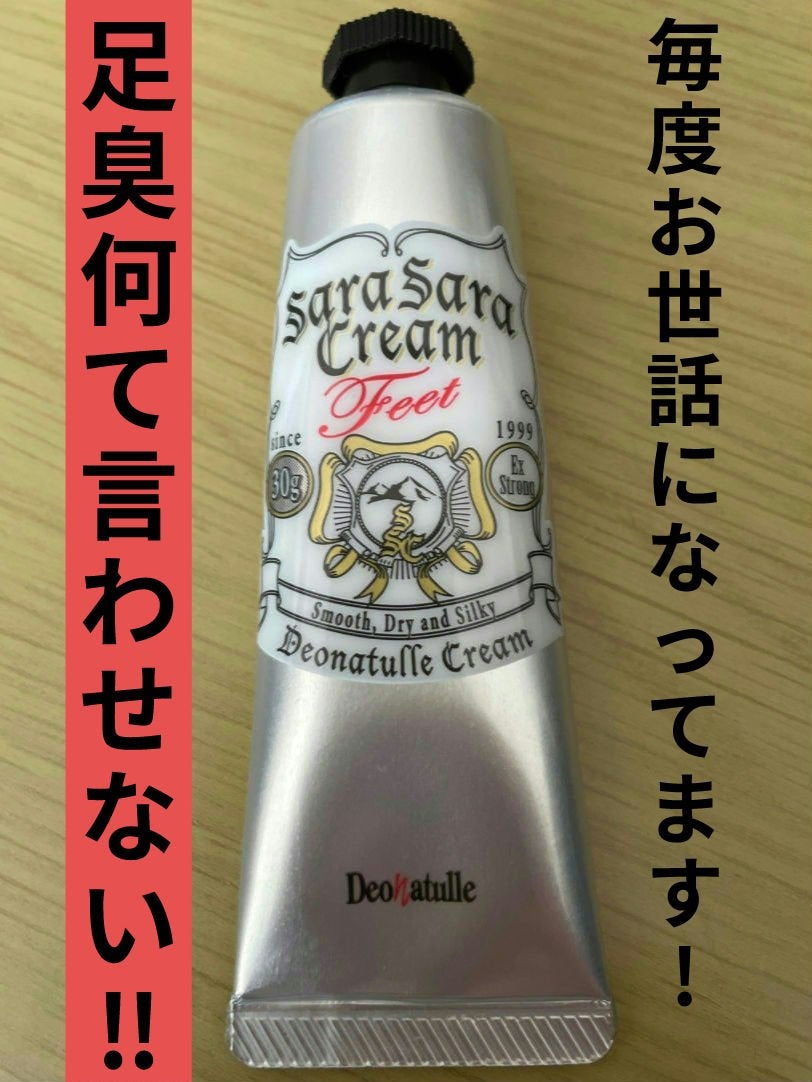 薬用足指さらさらクリーム/デオナチュレ/デオドラント・制汗剤を使ったクチコミ(1枚目)
