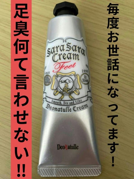 薬用足指さらさらクリーム/デオナチュレ/デオドラント・制汗剤を使ったクチコミ(1枚目)