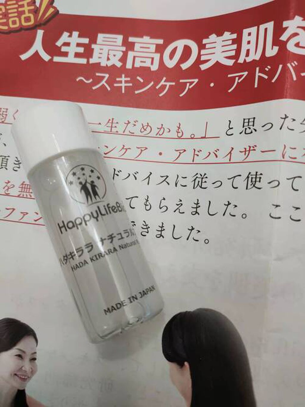 ハダキララ/HappyLifeBio/オールインワン化粧品を使ったクチコミ(1枚目)