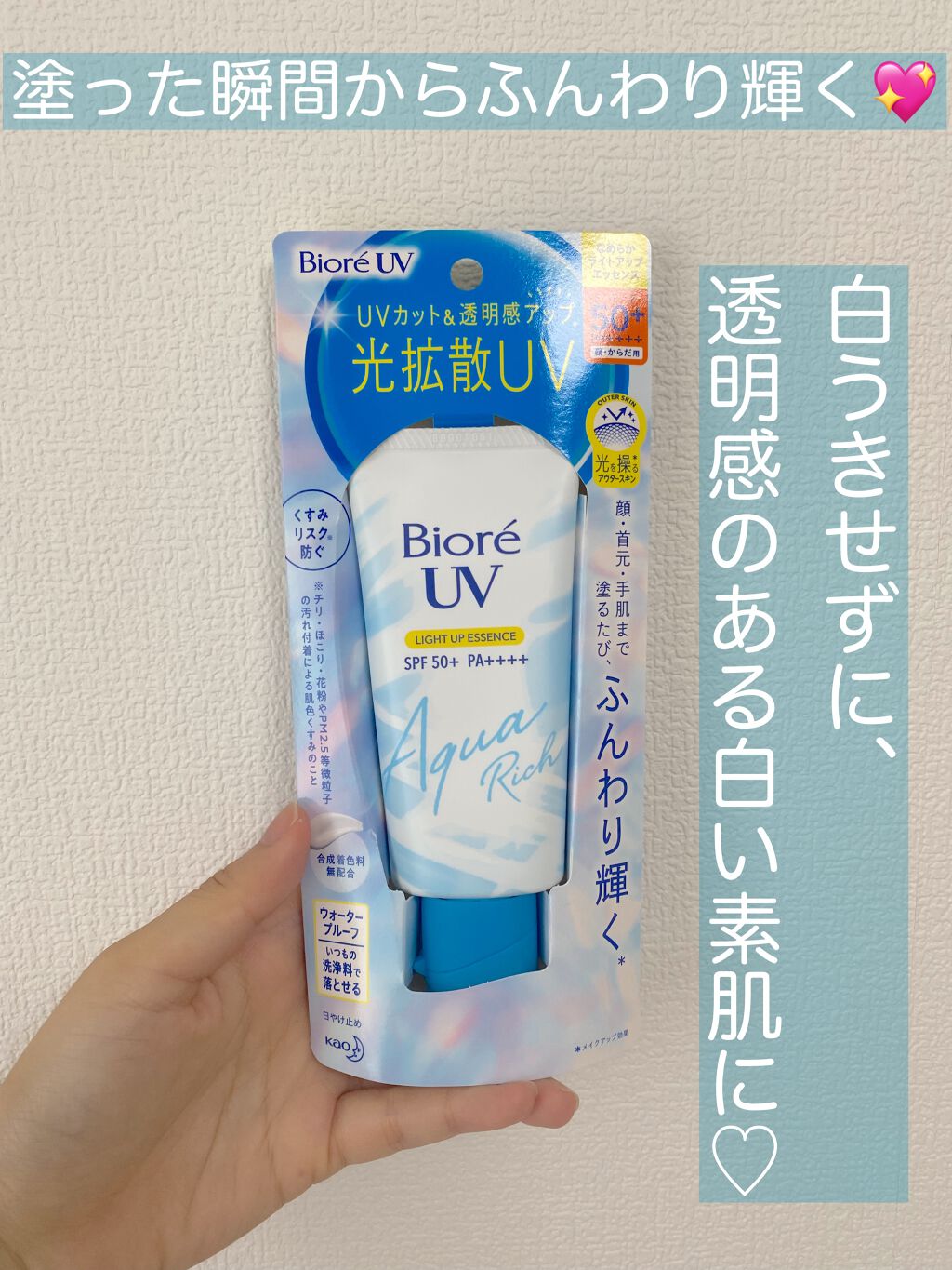 ビオレUV アクアリッチ ライトアップエッセンス/ビオレ/日焼け止めクリームを使ったクチコミ（1枚目）