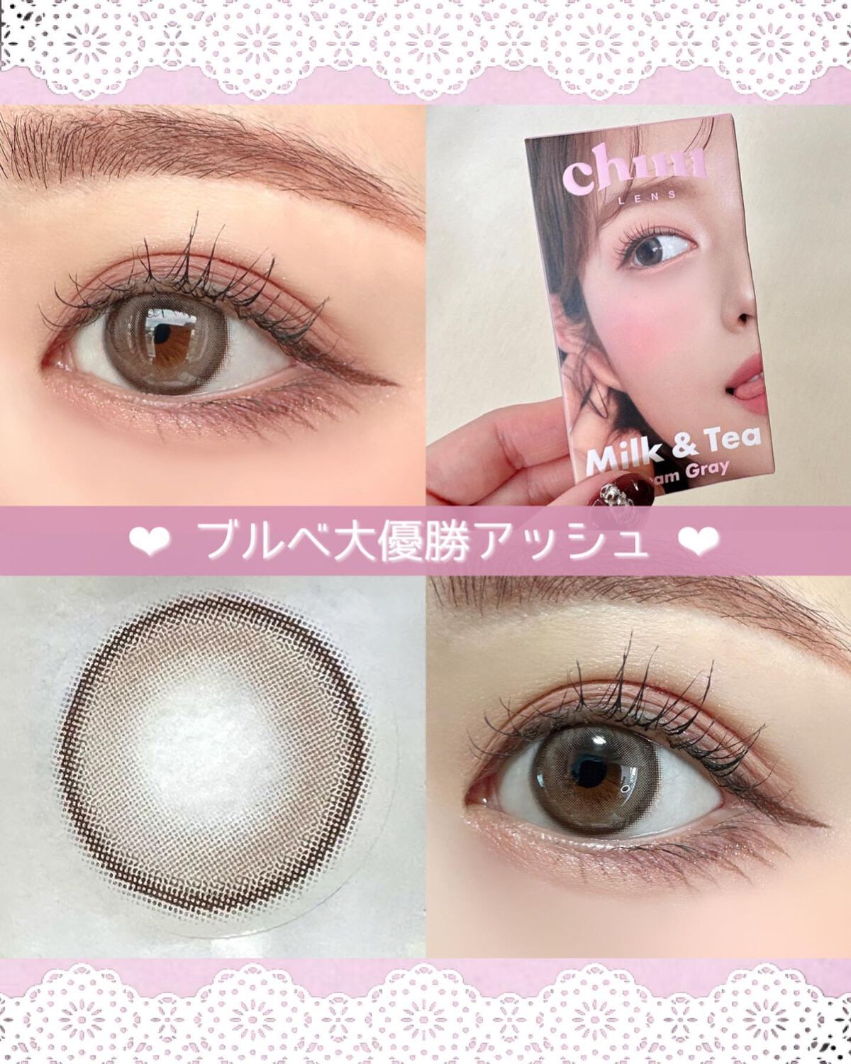 chuuLENS Milk&Tea 1day/chuu LENS/ワンデー（１DAY）カラコンを使ったクチコミ（1枚目）