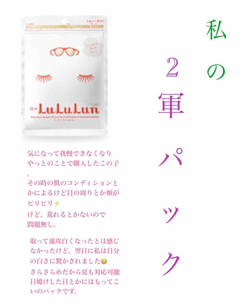 ルルルンピュア 白(クリア)/ルルルン/シートマスク・パックを使ったクチコミ(1枚目)