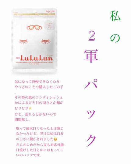 ルルルンピュア 白(クリア)/ルルルン/シートマスク・パックを使ったクチコミ(1枚目)