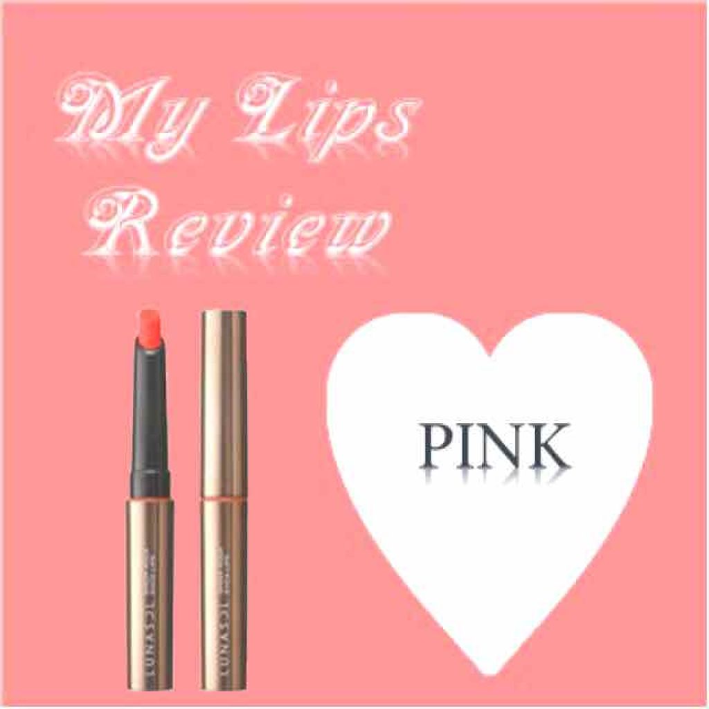 シアーアクアスティックリップス/LUNASOL/口紅を使ったクチコミ（1枚目）