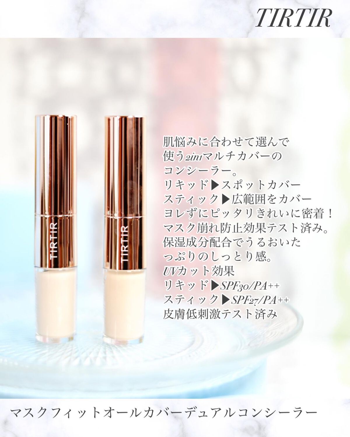 マスクフィットオールカバーデュアルコンシーラー/TIRTIR(ティルティル)/コンシーラーを使ったクチコミ(2枚目)
