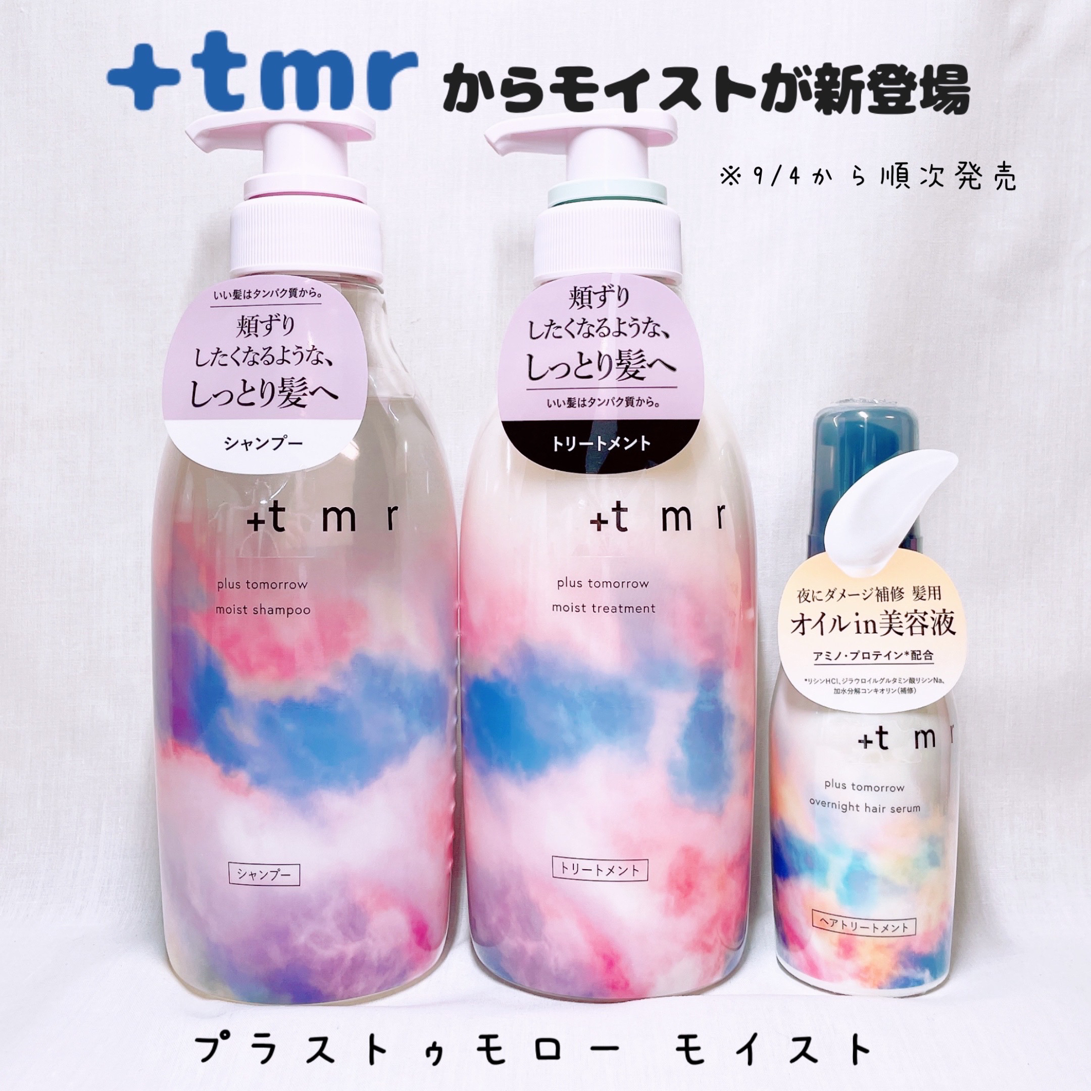 オーバーナイト ヘアセラム/＋ｔｍｒ/ヘアオイルを使ったクチコミ（1枚目）