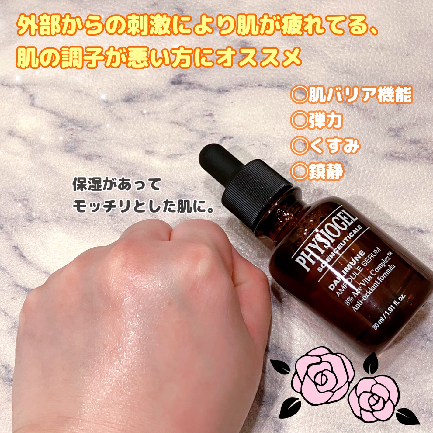 サイエンシューティカルズアンプル /PHYSIOGEL/美容液を使ったクチコミ(3枚目)