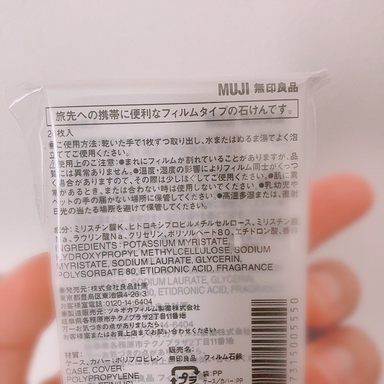 フィルム石けん/無印良品/その他を使ったクチコミ(2枚目)